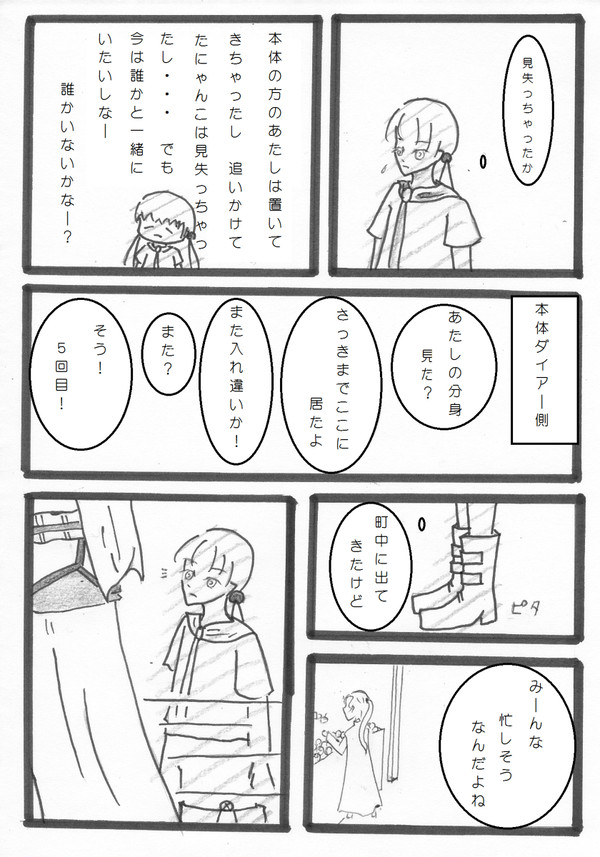 【みつまほ】見た目迷子【分身被験者】