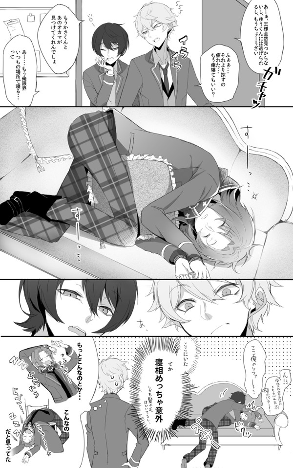 王様の寝相