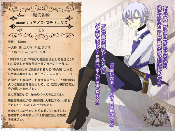 【魔従の国】キュアノス【魔従器匠】