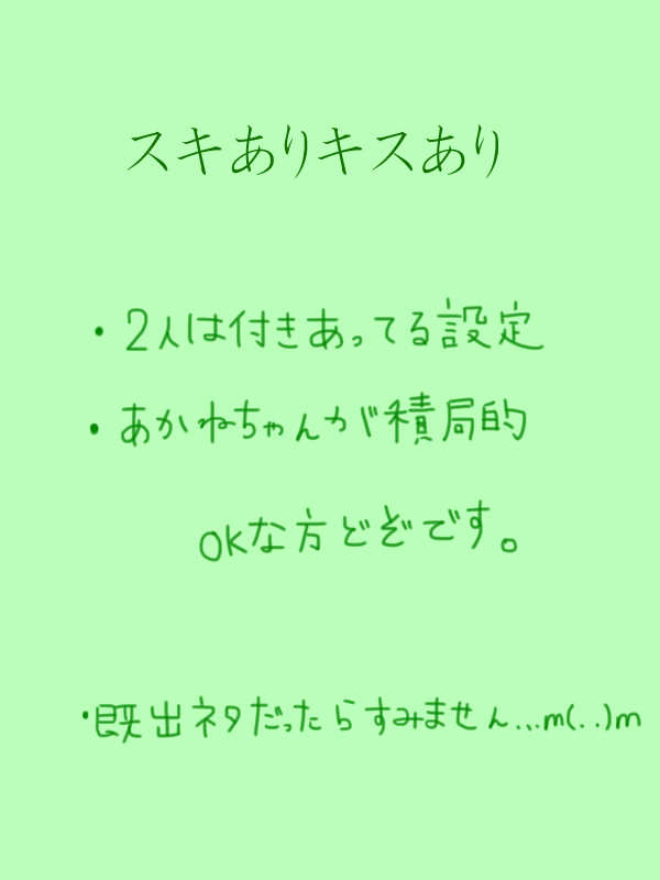 スキありキスあり