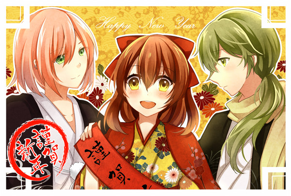謹賀新年