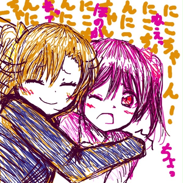 にこちゃーん！