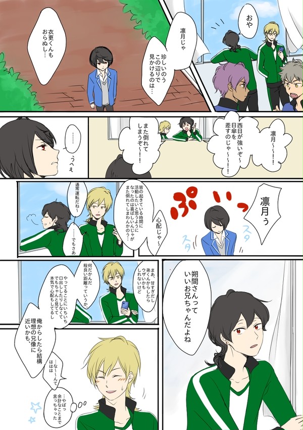 羽風薫はなんだかんだ言っても末っ子