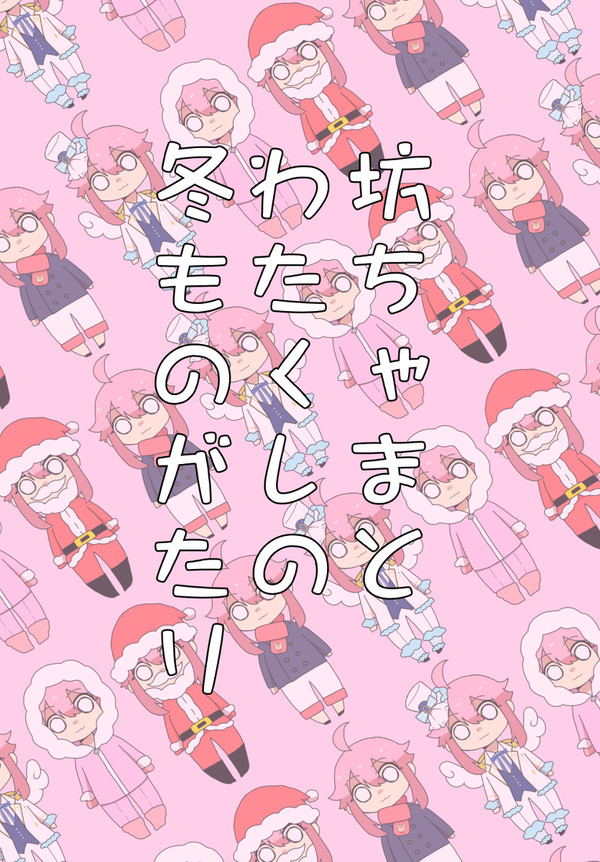 【ブリデ６】弓桃４コマ新刊サンプル