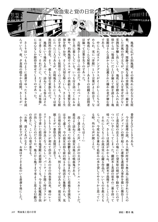 【C89】「吸血鬼と覚の日常」（小説組サンプル）