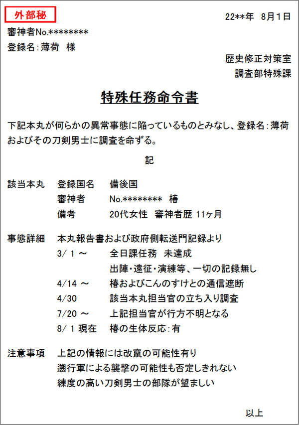 資料 02 特殊任務命令書