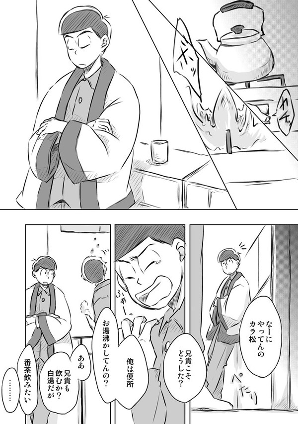 密やかな到来【おそカラ】