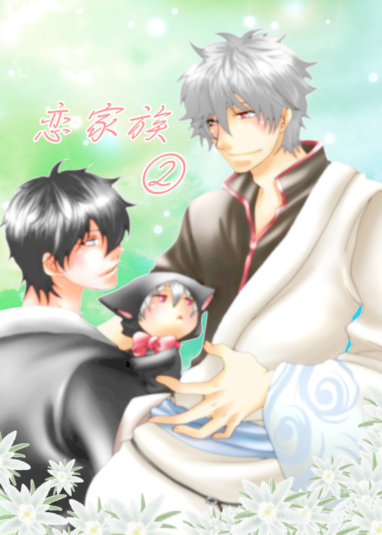 【連載】恋家族②※キャプション必読でお願いします