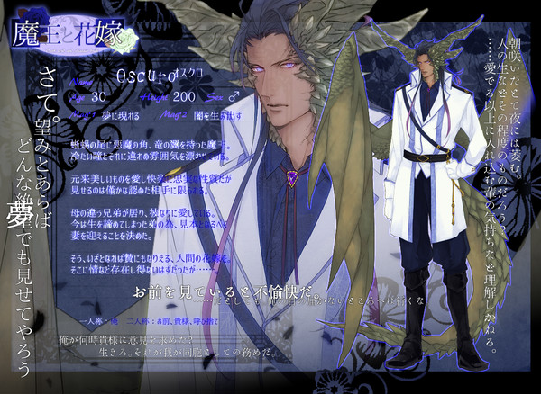 【魔花】オスクロ【魔王】