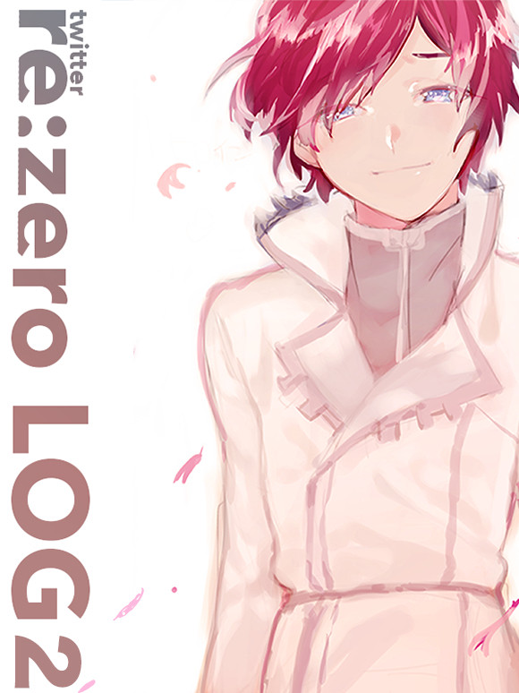 リゼログ２