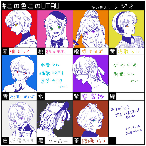 #この色このUTAU