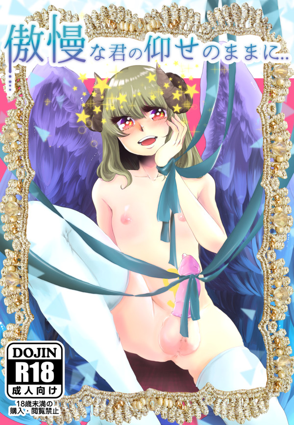 【C89】 新刊サンプル 【R18】