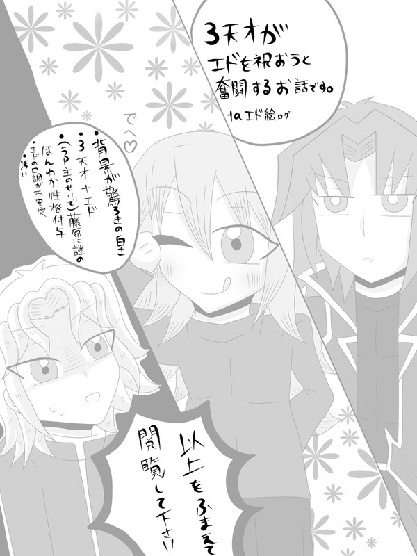 エド誕