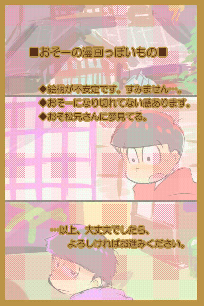 【腐向け】おそいちの漫画っぽいもの。