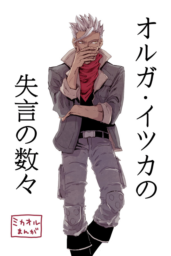 【腐】ミカオル漫画