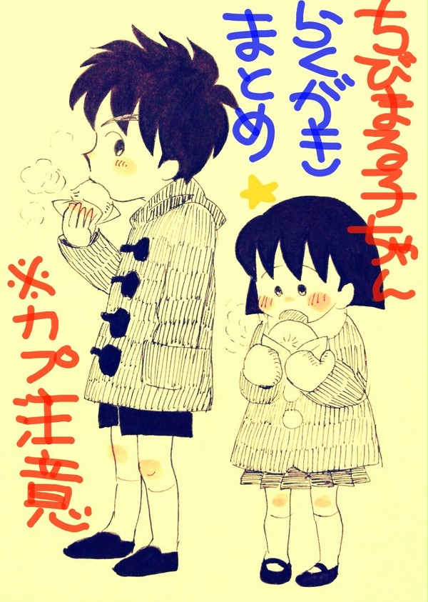 あっちもこっちもそっちも！