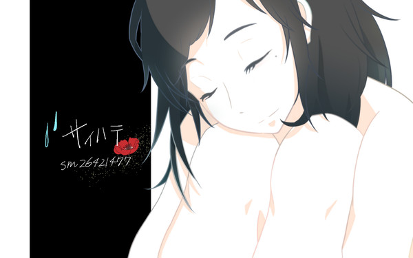 サイハテ