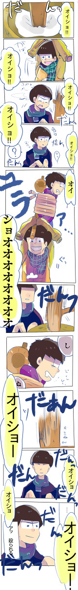 年松さん【餅つきしよう】