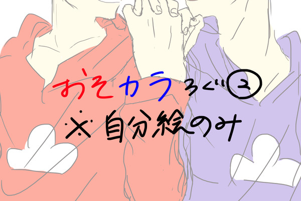 おそからろぐ②