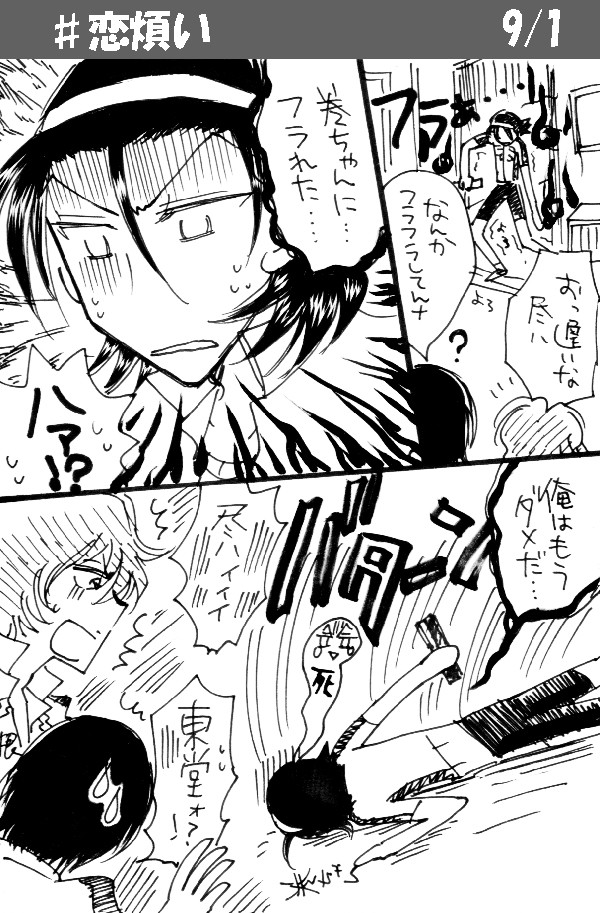 9月東巻ワンドロ漫画ログ