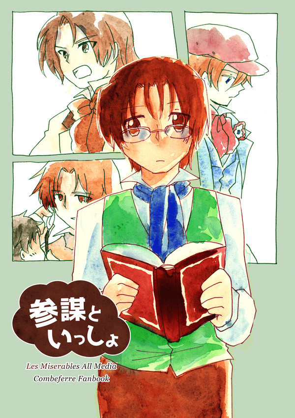 【完売御礼】『参謀といっしょ』【サンプル】