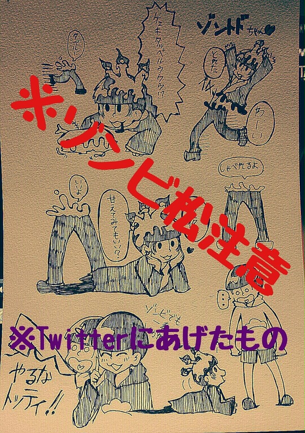 ゾントドちゃん