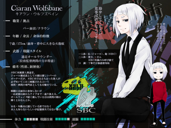 【腐らっとA】キアラン【SBC/JL潜入】