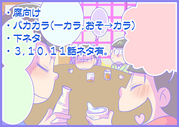 パカカラ【腐】