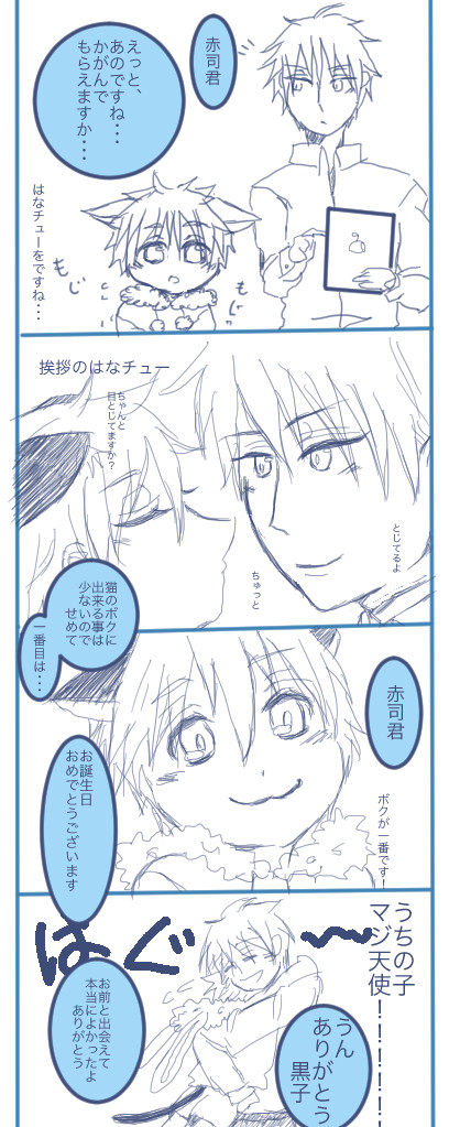 【赤黒】赤司君と小さなにゃん子っち
