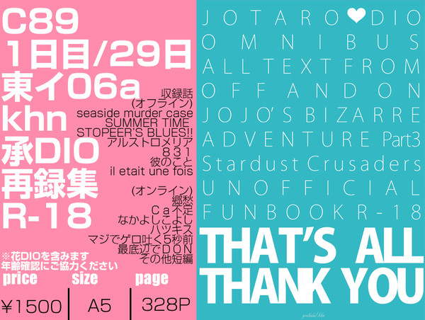 c89新刊承DIO再録集