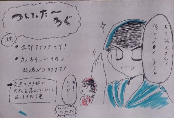 ツイッターに上げたイラスト