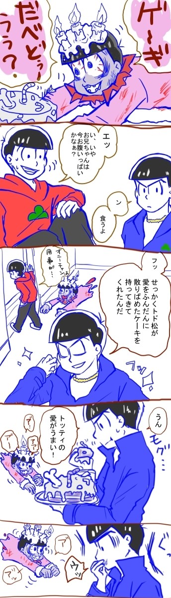 ゾントドまんが【死ネタ】カラトド?