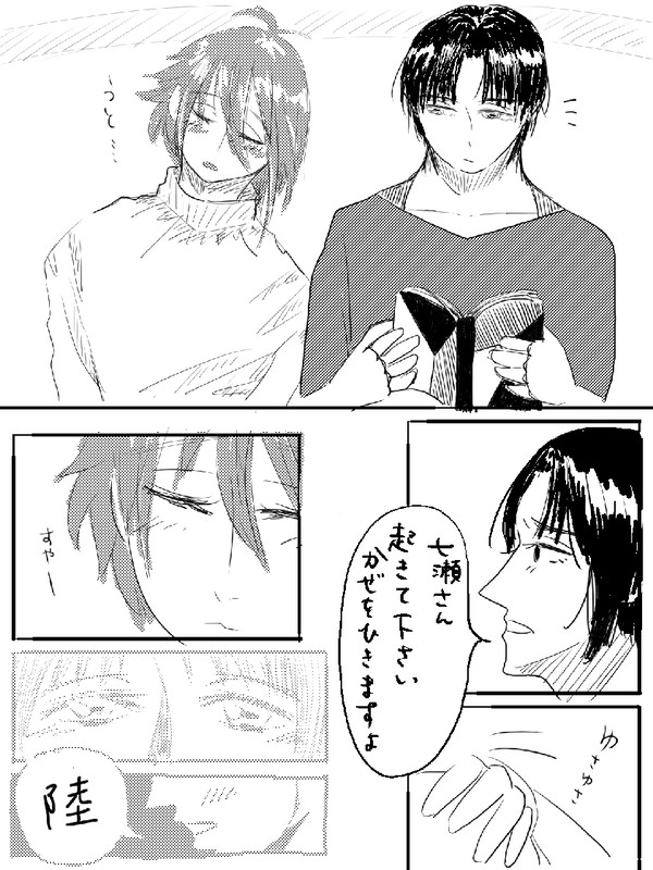 天陸一織の関係(腐向け)