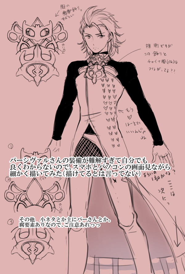 パーシヴァルさんの装備を細かく見てみた（なぜか腐あり）
