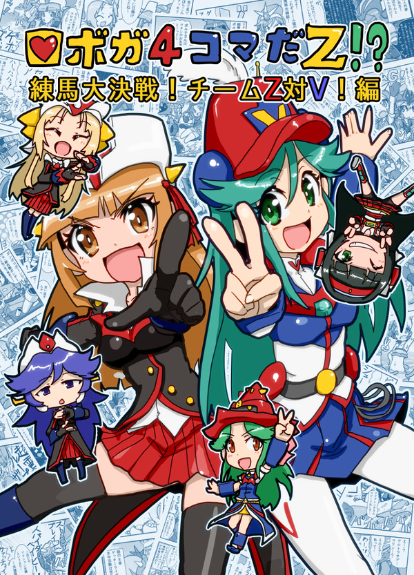 C89新刊！ロボガ４コマだZ!?