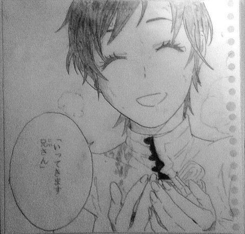 「いってきます 兄さん」
