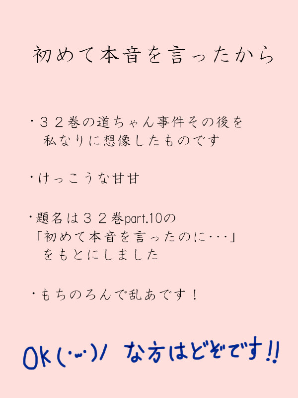 初めて本音を言ったから