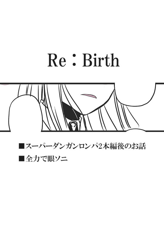 【眼ソニ】Re:Birth
