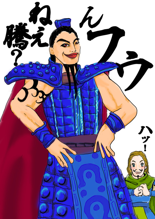 王騎将軍
