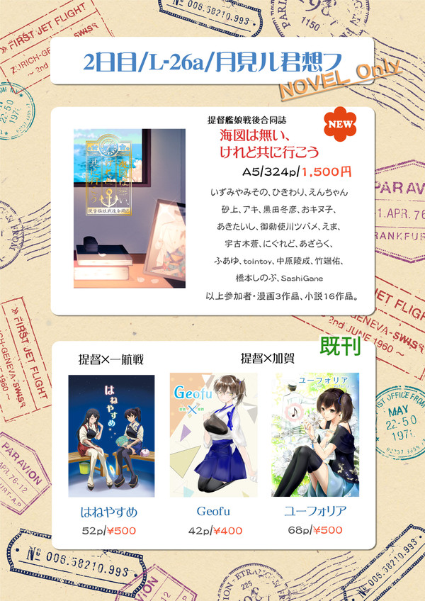 【C89/2日目】お品書き（加賀さんと提督の薄い本とか）