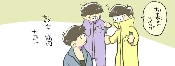 おそまついろぐ２