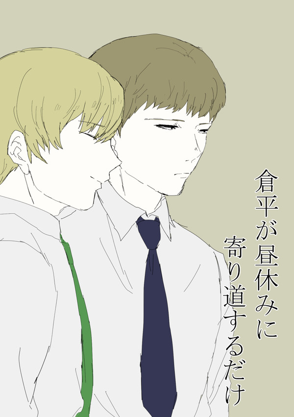 【倉平】喰区４で配布した無配