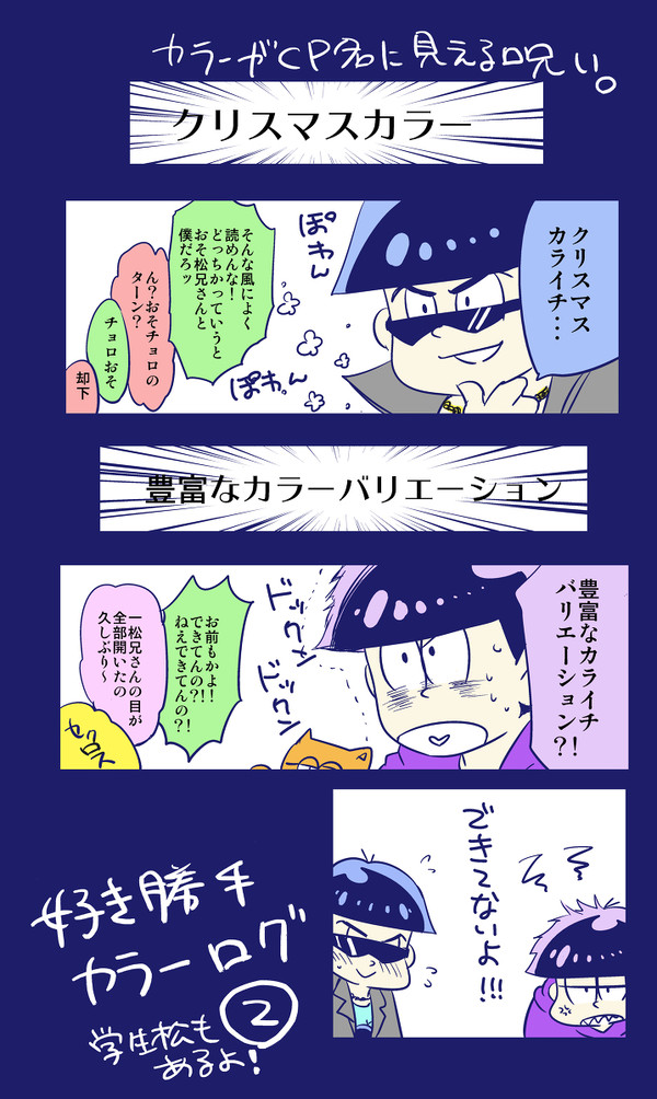 松ログ２回目！！