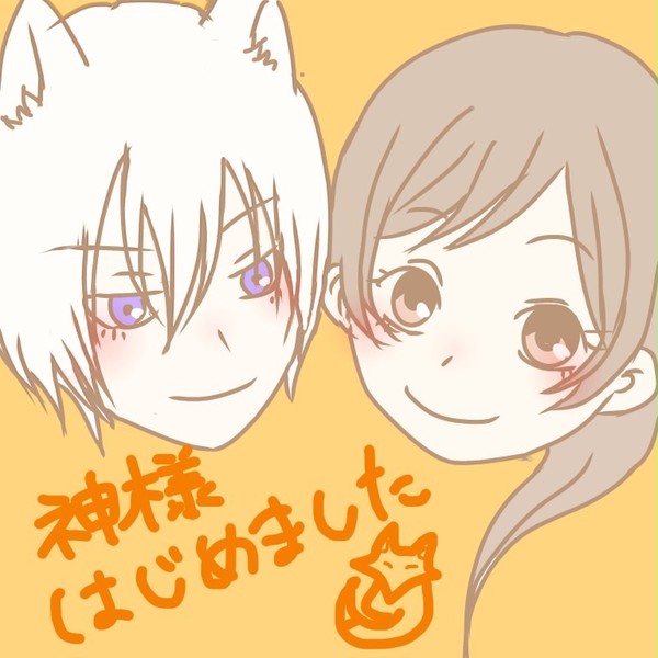 巴衛×奈々生