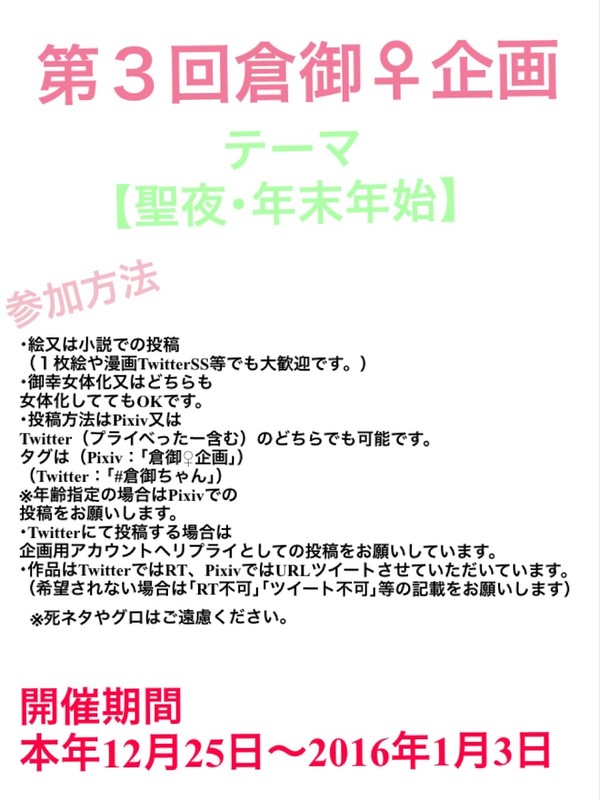 【お知らせ】第3回倉御♀企画