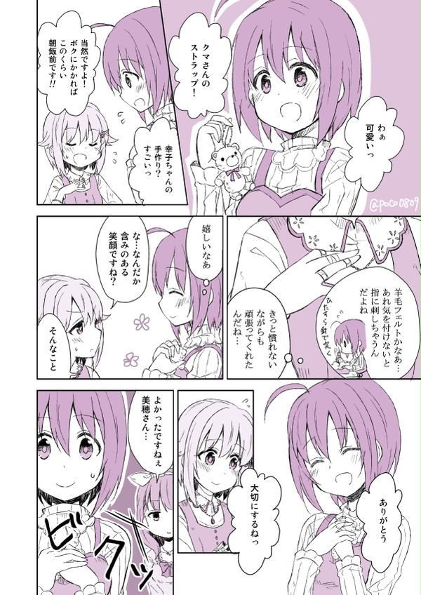 こひな誕漫画