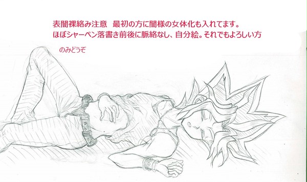 表闇落書き【R-18】まとめ2