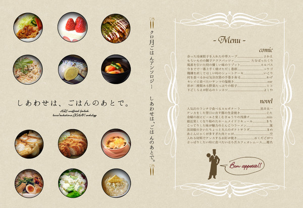 [1/24RTS!!7]クロ月ごはんアンソロジー