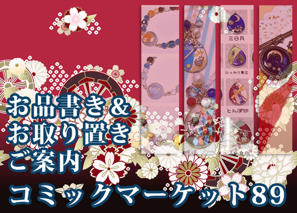 【刀剣乱舞】コミケお品書き&お取り置きのお知らせ【あんスタ】