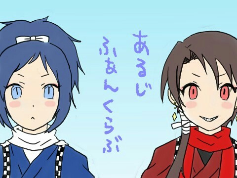 【あんみつ】あるじふぁんくらぶ